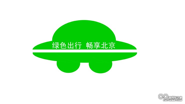 綠色北京 商用車之家訊
