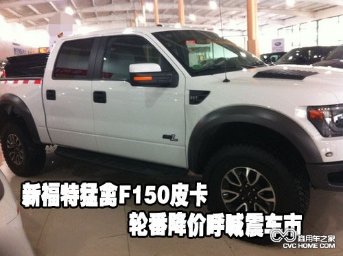 福特F-150外觀 商用車之家