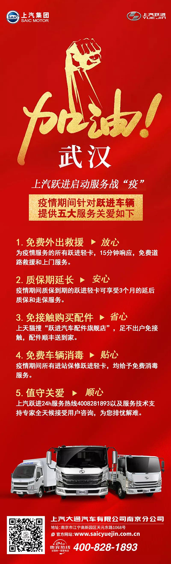 戰疫情 | 上汽躍進售后服務為打贏疫情防控戰提供堅強后勤保障 ...